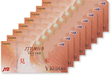 JTB旅行券（8万円分）
