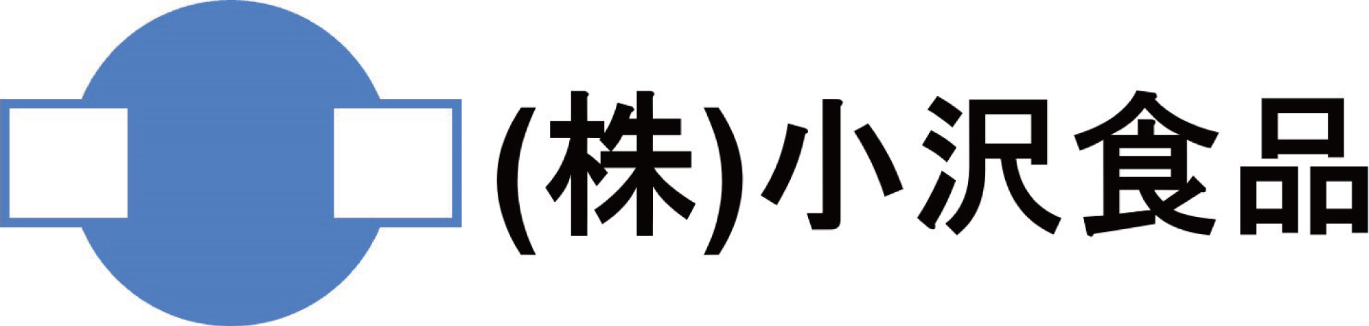 株式会社小沢食品様