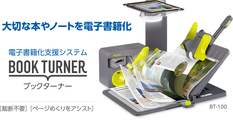 電子書籍化支援システム Book Turner ブックターナー Casio