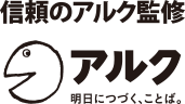 アルク