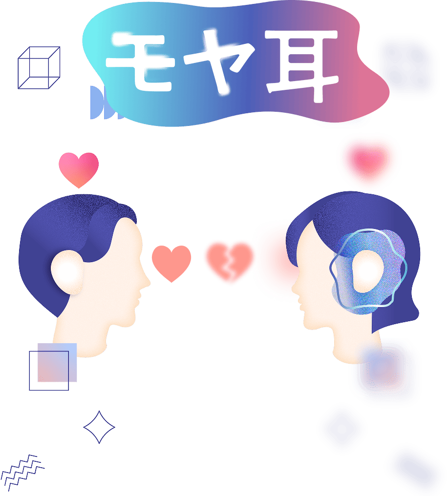 モヤ耳
