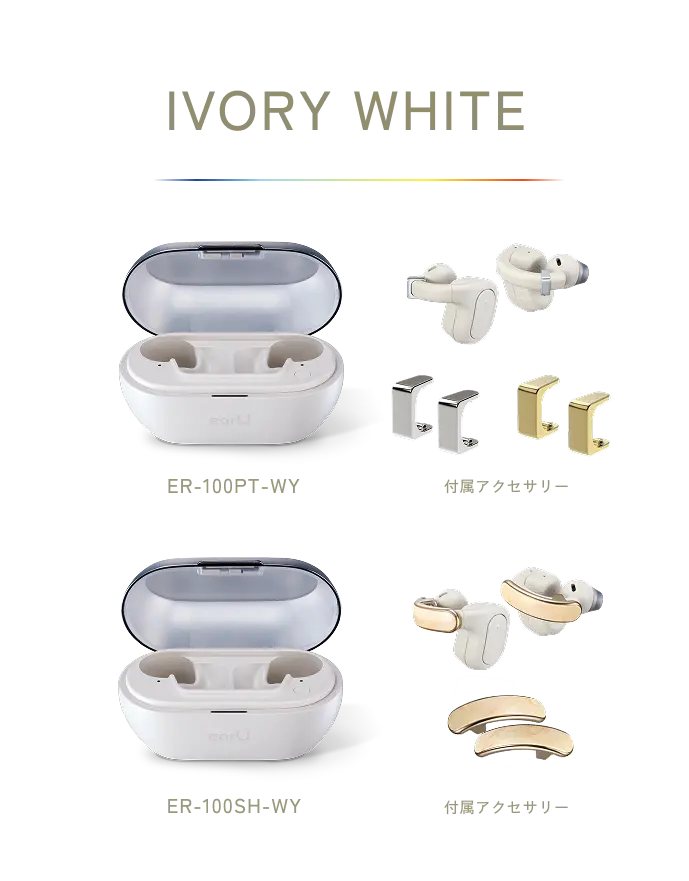 IVORY WHITE ER-100PT-WY／付属アクセサリー ER-100SH-WY／付属アクセサリー