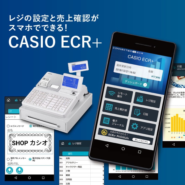 レジ スマホの新世代レジスター ブルレジ Casio