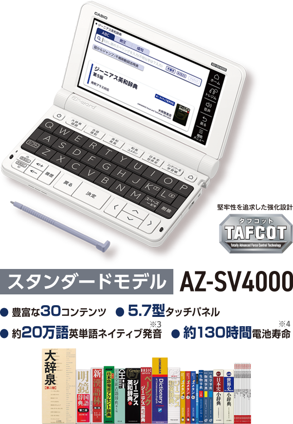 電子辞書 CASIO カシオ EX-word AZ-SV4000 | mdh.com.sa