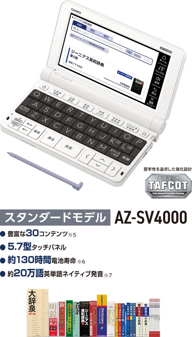 AZ-SV4000 XD-SV4000 CASIO　カシオ　電子辞書　高校生定価は24000円程の様です