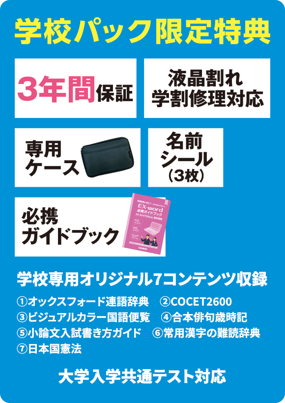 ゆったり柔らか CASIO電子辞書 EX-word AZ-SV4750edu 学校パック | www