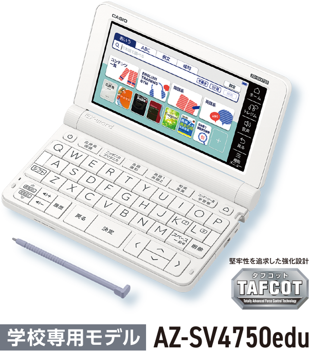 WEB限定カラー CASIO カシオ電子辞書 EX-word AZ-SV4750edu 学校パック 