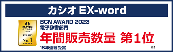 AZ-SX4100edu 学校専用モデル| EX-word | CASIO