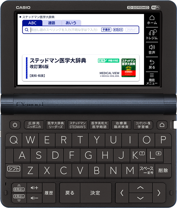 医療用電子辞書CASIO電子辞書医学モデル AZ-SX5900MED ドイツ語DL版付き