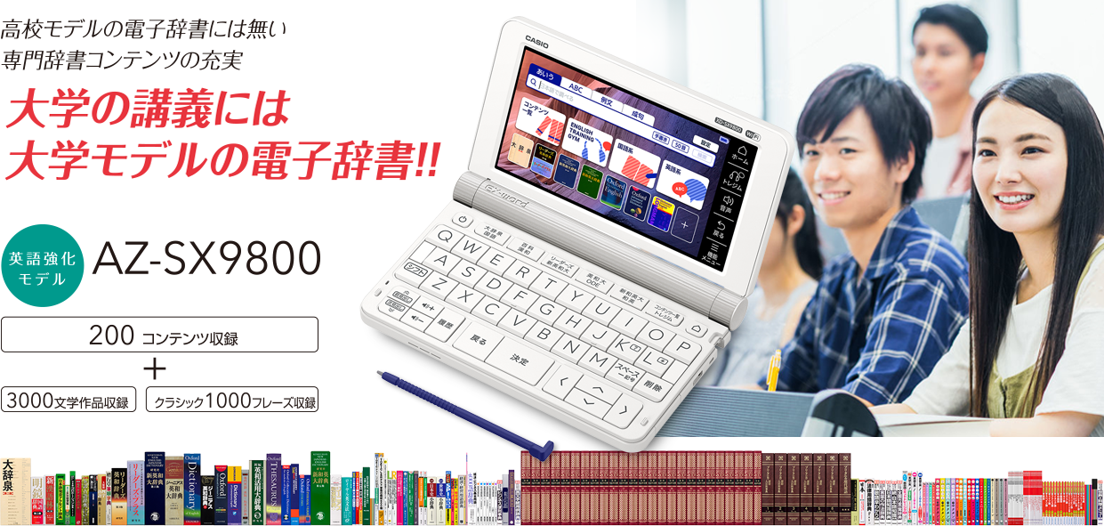 CASIO電子辞書 AZ-SX9810-