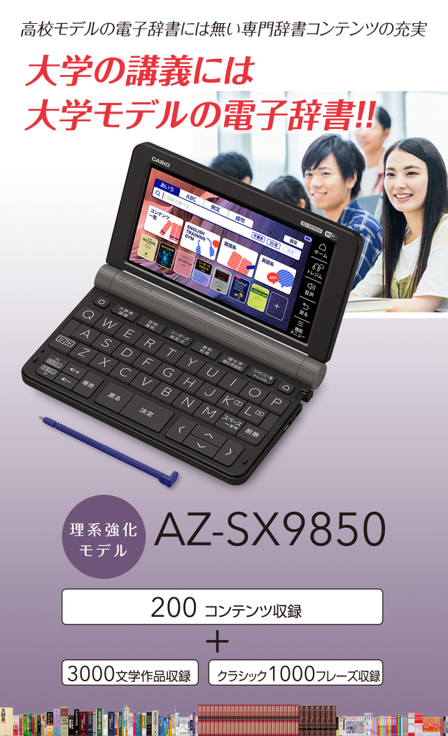 シルバー/レッド 電子辞書 AZ-SX9850(理系強化モデル) - crumiller.com