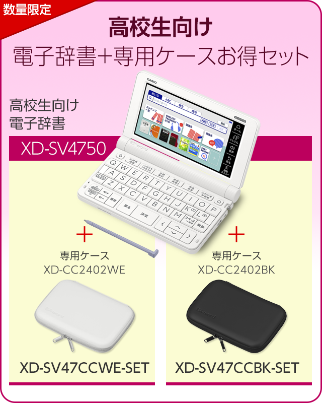 カシオ計算機 XD-SV47CCBK-SET 高校生モデル電子辞書 EX-word 電子辞書 