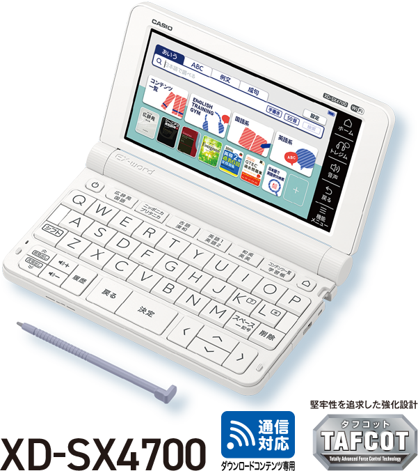 CASIO xd-word xd-sx4700スマホ・タブレット・パソコン - 電子書籍 