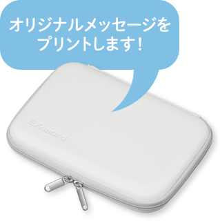 あなたのツイートが採用される!?EX-word公式Twitter運営者が独断で選んだ応募ツイートを寄せ書き風に印刷してオリジナルに仕立てます!