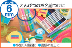 えんぴつのお名前つけに