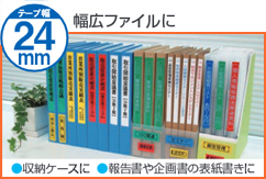 幅広ファイルに