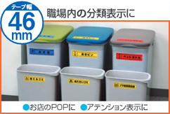 職場内の分類表示に
